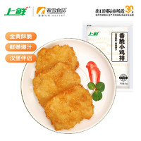 上鲜 国产香脆小鸡排 1kg