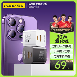 PISEN 品胜 GaN氮化镓苹果充电器30W iPhone14ProMax充电头双口快充20W适用苹果14/13/12华为小米手机ipad