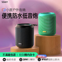 SOAIY 索爱 S37Max蓝牙音响7级防水户外小度智能Ai款超重低音炮无线音箱