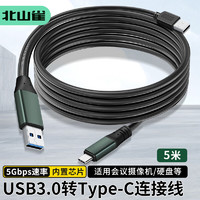 北山雀 USB转Type-C连接线 适用于明日维海德保凌等摄像头数据线 usb3.0 5G转type-C公直头 5米 BSQ-CA13