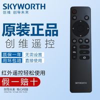 SKYWORTH 创维 官方原装正品蓝牙语音智能电视机原装创维遥控器通用红外新版