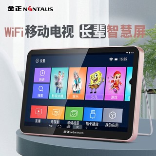 NINTAUS 金正 老人看戏机唱戏机5Gwifi网络触摸屏小电视机迷你多功能播放器