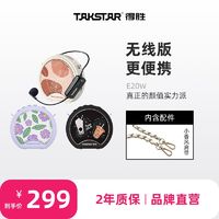 TAKSTAR 得胜 e20w无线小蜜蜂扩音器教师上讲课专用耳麦克风导游喇叭机德胜