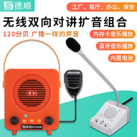 德顺 无线双向对讲机 餐厅厨房传菜饭店扬声扩音器喇叭音箱