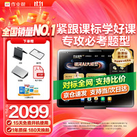 移动端、京东百亿补贴：作业帮 学习机T30AI智能学习平板学练机小学到高中课程同步1对1规划诊断精准学T20Pro