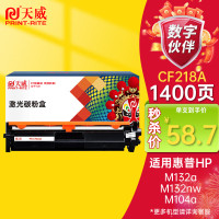 PRINT-RITE 天威 CF218A  硒鼓易加粉 黑色 单支装