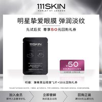 111SKIN 臻奢紧颜抗皱眼膜1对x6ml 淡眼周纹 提拉紧致