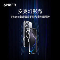 移动端、京东百亿补贴：Anker 安克 magsafe透明磁吸手机壳保护套适用苹果苹果15pro/iphone手机壳手机薄防摔