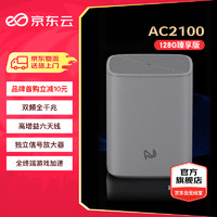 京东云 无线宝AC2100路由器 128G臻享版5G双频双千兆灰色 家用信号穿墙疾速 轻NAS网盘 远程下载 游戏加速电竞