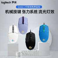 logitech 罗技 G102 二代 有线鼠标 8000DPI RGB