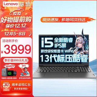 Lenovo 联想 笔记本电脑 高性能十三代标压酷睿i5设计办公游戏本 V15.6英寸学生手提超轻