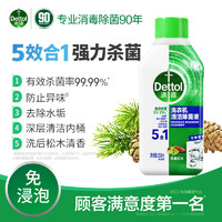 Dettol 滴露 洗衣机清洗剂强力除垢杀菌消毒液滚筒机槽专用深度清洁剂非爆氧粉 250ml*3瓶