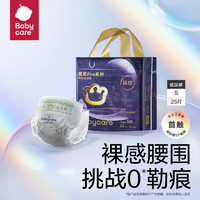 babycare 皇室pro裸感纸尿裤mini装S25(4-8kg)尿不湿纸尿裤年度新品