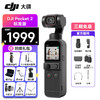 DJI 大疆 Pocket 2 灵眸口袋云台相机  pocket2 手持自媒体 vlog 视频