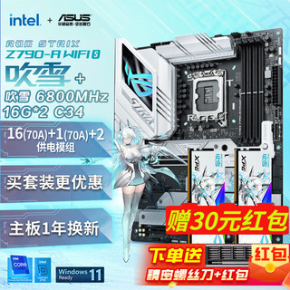 移动端、京东百亿补贴：ROG 玩家国度 华硕 Z790-A GAMING WIFI S 吹雪主板 支持 14代酷睿CPU