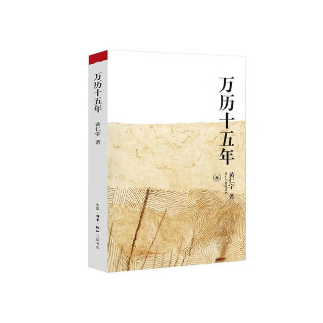 PLUS会员、今日必买：《万历十五年》