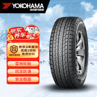 优科豪马 雪地胎/冬季胎 255/50R20 109T G075 适配梦想家/唐DM/荣威RX8