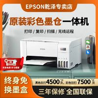 百亿补贴：EPSON 爱普生 L3256 彩色喷墨一体机 白色