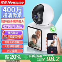 Newmine 纽曼 CWY010 家用摄像头 WiFi顶配版 视频通话+64G卡