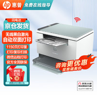 HP 惠普 30w 232dwc 136升级1188无线黑白激光打印机家用办公复印扫描多功能一体机 232dwc 官方标配（无线远程+自动双面）推荐