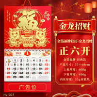 慢作 挂历日历金箔福字烫金挂历家用挂墙年历月历撕历手撕中国风挂历可定做公司企业广告 金龙招财-正六开