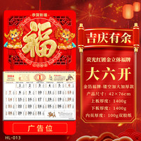 慢作 挂历日历金箔福字烫金挂历家用挂墙年历月历撕历手撕中国风挂历可定做公司企业广告 吉庆有余-大六开【加大超厚/镂空立体款】