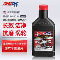 AMSOIL 安索 签名系列 5W-30 SN级 全合成机油 946ml