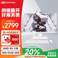 coocaa 酷开 创维一体机电脑27英寸高清家用商务办公学习电脑台式主机（AMD R5-6600H 16G 512G ）WIFI 蓝牙