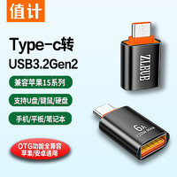 值计ZLEUE 值计Type-C转接头 USB3.2Gen2苹果15安卓华为手机OTG数据转换头 接U盘ipad平板耳机键鼠车载充电连接器