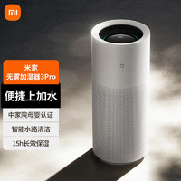 Xiaomi 小米 米家小米无雾加湿器3Pro(1500)纯净式大范围高效加湿