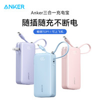 Anker 安克 充电宝自带数据线充电器10000毫安大容量30W快充插头可上飞机适用苹果华为粉 10000mAh|30w|三合一