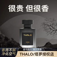 Thalo 塔罗 汽车香水车内除味香氛  浮生半梦 花果香 1瓶