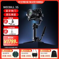 ZHIYUN 智云 WEEBILL 3S 稳定器新款 三轴手持防抖微单反佳能索尼相机云台