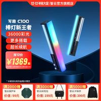 ZHIYUN 智云 zhi yun智云写趣C100新款补光灯便携式常亮专用室内美颜直播棒灯