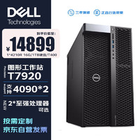 DELL 戴尔 设计电脑GPU工深度学习虚拟化1*6226R 64G/512G+2T/RTX4080S