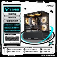 百亿补贴：AMD Ryzen 5 5600/7500F/RX6750GRE 12G锐龙游戏电脑组装主机