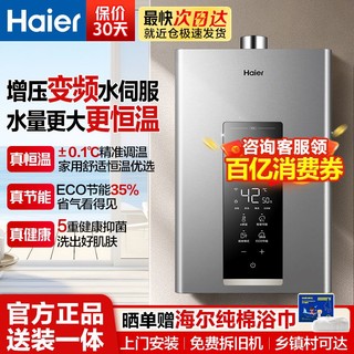 百亿补贴：Haier 海尔 燃气热水器家用天然气强排式APP智控水伺服恒温节能13升16升