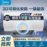 百亿补贴：Midea 美的 电热水器家用洗澡出水断电一级能效节能智控40升50升80升