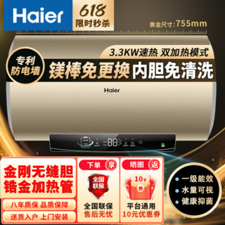 百亿补贴：Haier 海尔 电热水器 60升 3300W 变频速热 一级能效 PA7