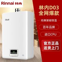 百亿补贴：Rinnai 林内 燃气热水器 恒温家用ECO节能静音防冻 13升QD03 限量特价