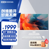 coocaa 酷开 创维一体机电脑23.8英寸 高清家用学习办公商务台式主机（AMD R7-3700U 16G 512G ）WIF 蓝牙