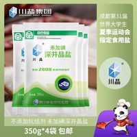 川晶 无碘盐350g深井晶盐 无抗结剂纯盐4袋