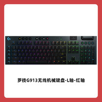 88VIP：logitech 罗技 无线机械键盘G913红青轴茶矮轴电竞游戏办公87/104键