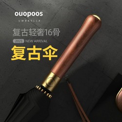 OUOPOOS 欧柏仕 英伦轻奢复古木柄16骨加粗伞骨结实暴雨专用防风男士长柄双人雨伞