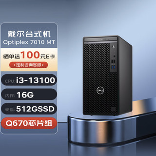 DELL 戴尔 台式机 OptiPlex 7010 MT 商用办公电脑主机(i3-12100 16G 512G)定制