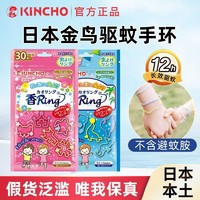 KINCHO 金鸟 日本进口金鸟驱蚊手环儿童防蚊母婴驱蚊圈可爱山姆驱蚊手环正品