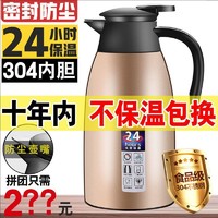 304不锈钢保温壶家用热水壶保温瓶大容量开水壶暖壶热水瓶户外2L