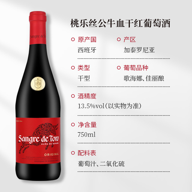 TORRES 桃乐丝 西班牙原瓶进口 公牛血 经典干红葡萄酒 750ml*2 双支礼盒