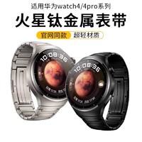 表带哥 适用华为watch4pro表带钛金属gt4watch4/3荣耀GS3gt3pro纯钛gt2e