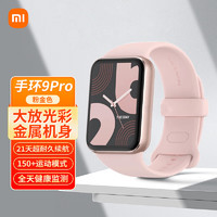 Xiaomi 小米 年度旗舰新品  小米手环9Pro 粉金